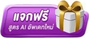 แจกฟรี