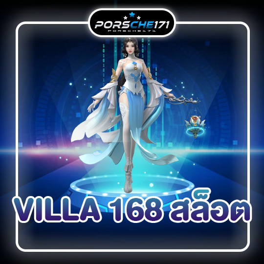 VILLA 168 สล็อต