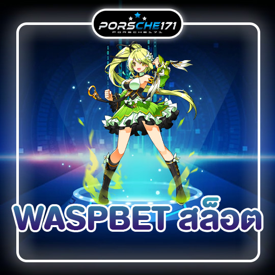 waspbet สล็อต